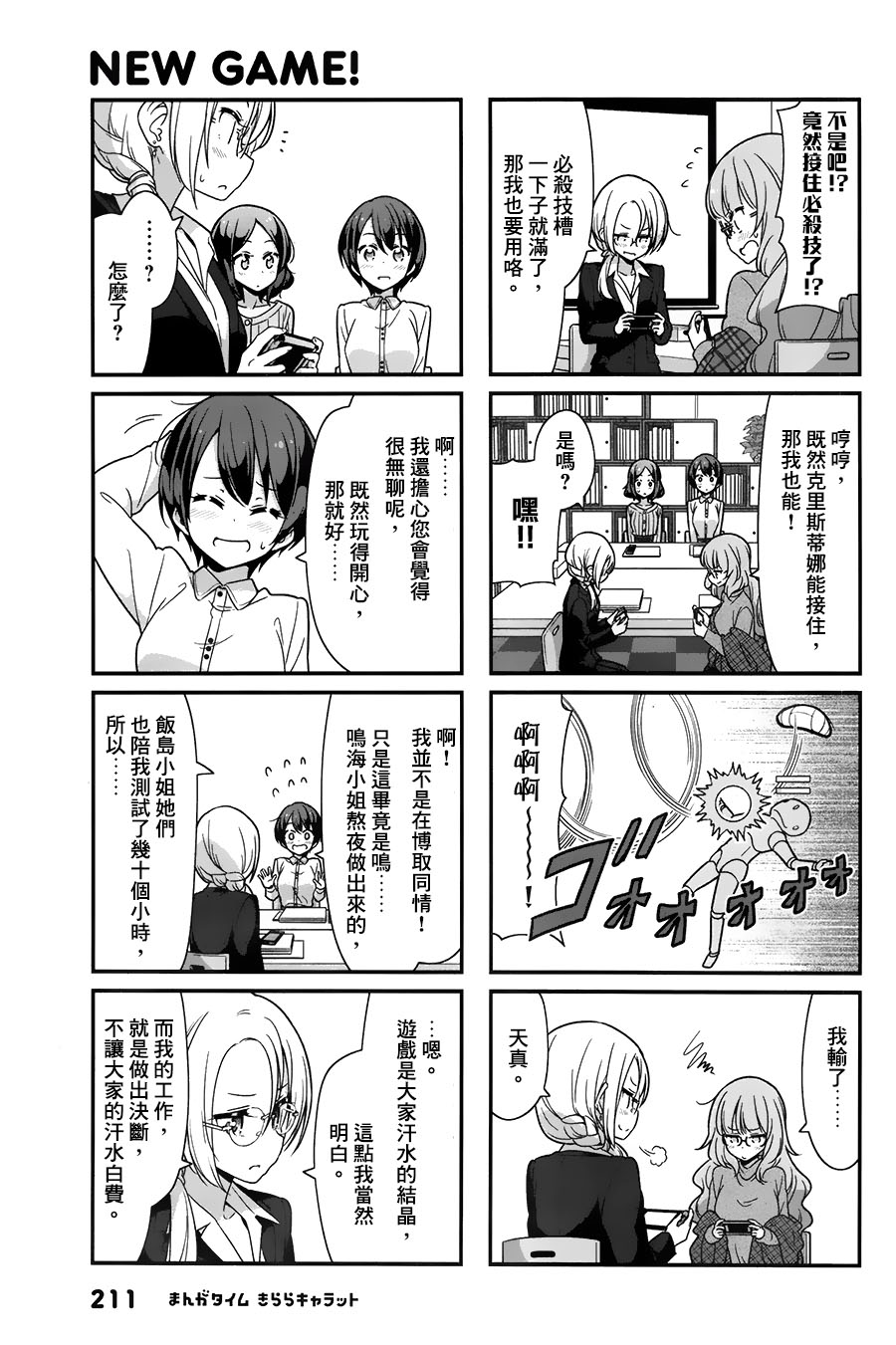 《New Game!》第90话 第5页