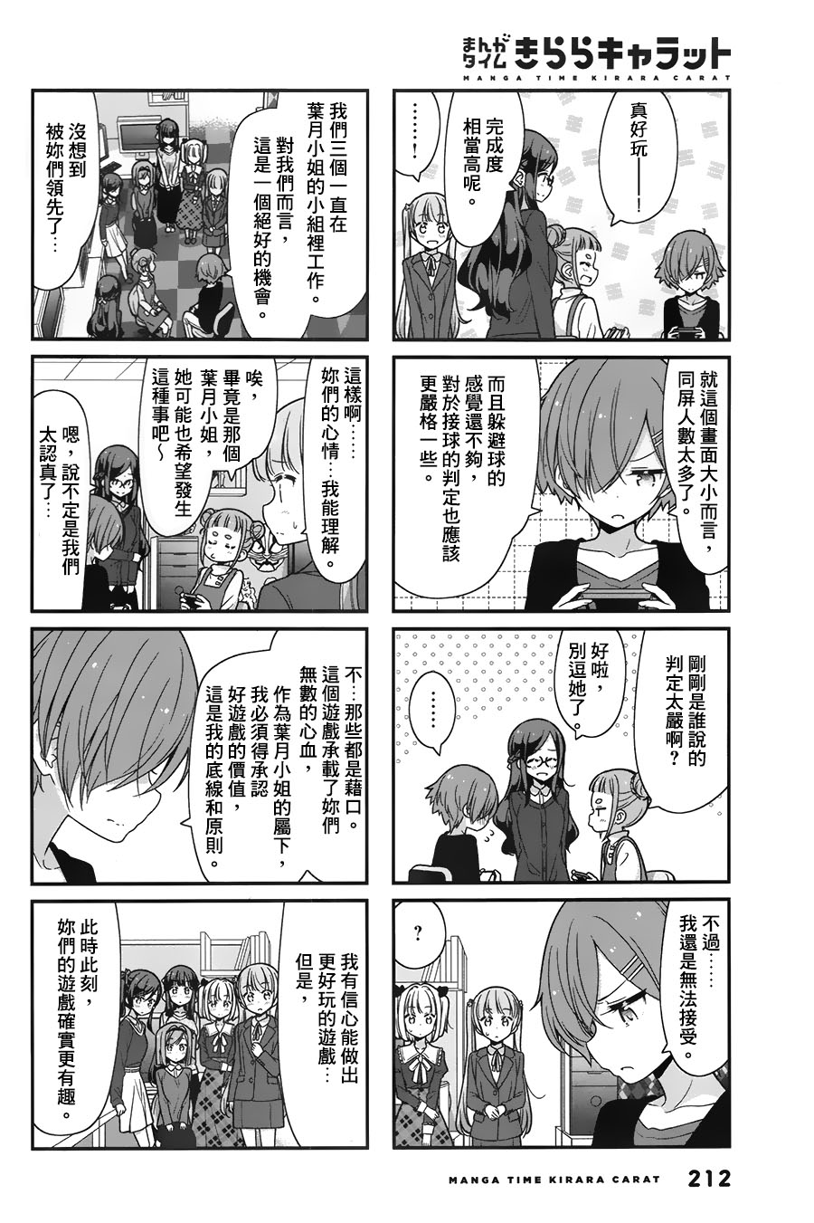 《New Game!》第90话 第6页