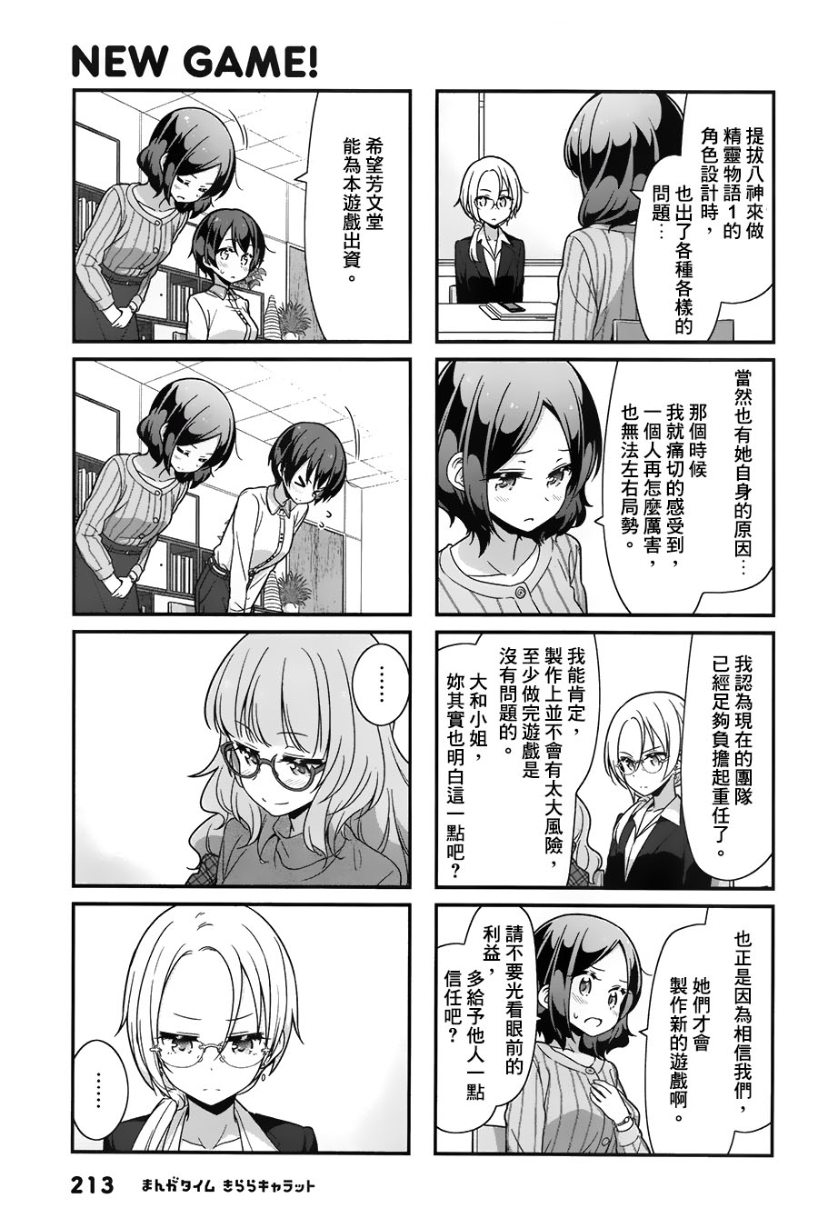 《New Game!》第90话 第7页
