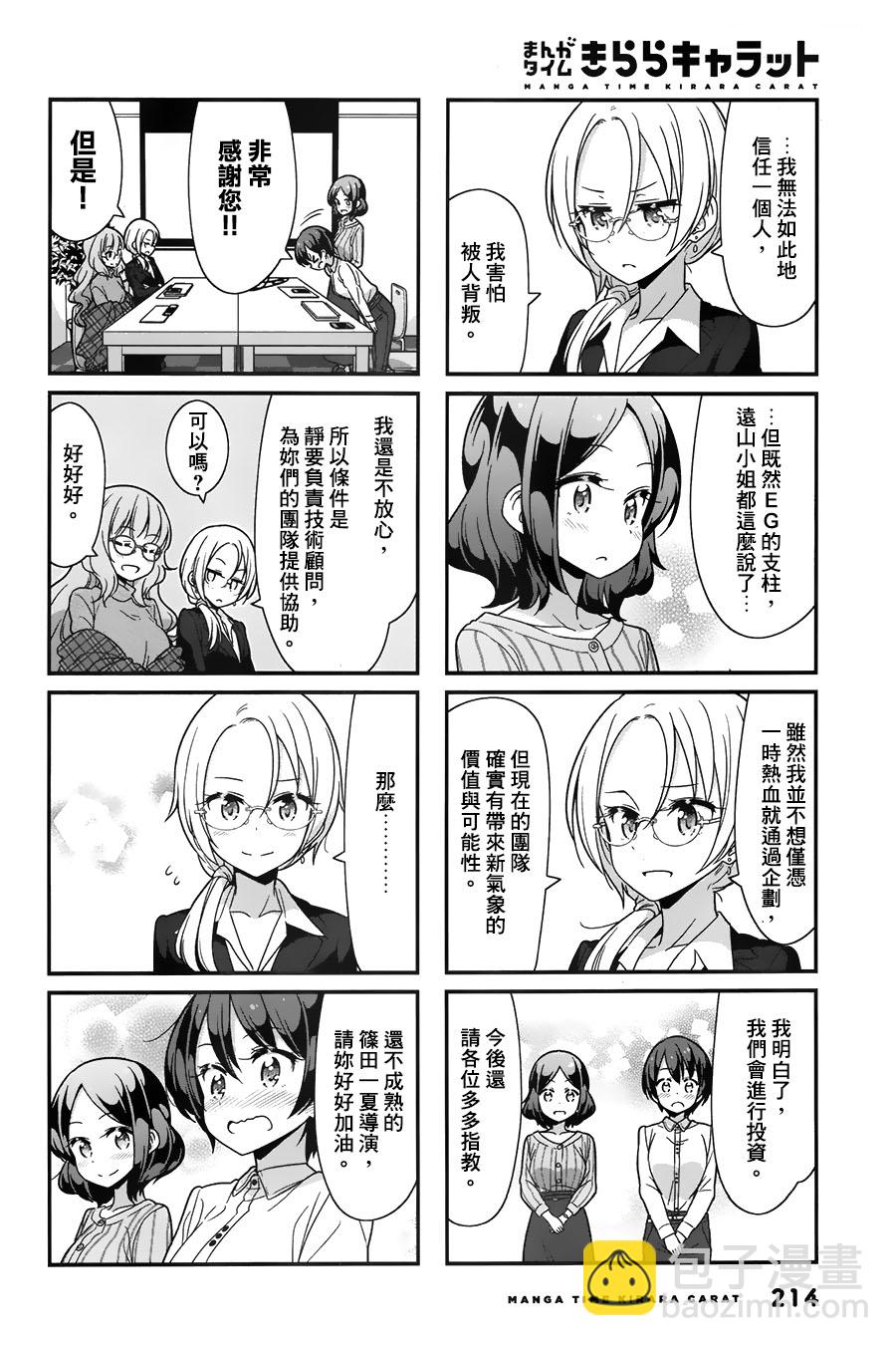 《New Game!》第90话 第8页