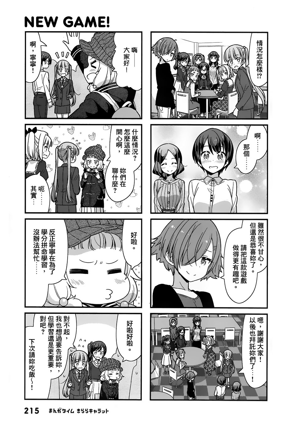 《New Game!》第90话 第9页