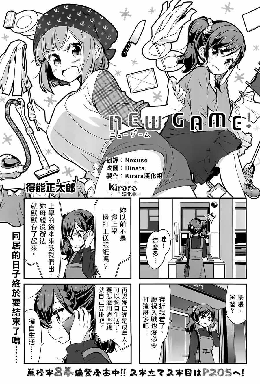 《New Game!》第93话 第1页
