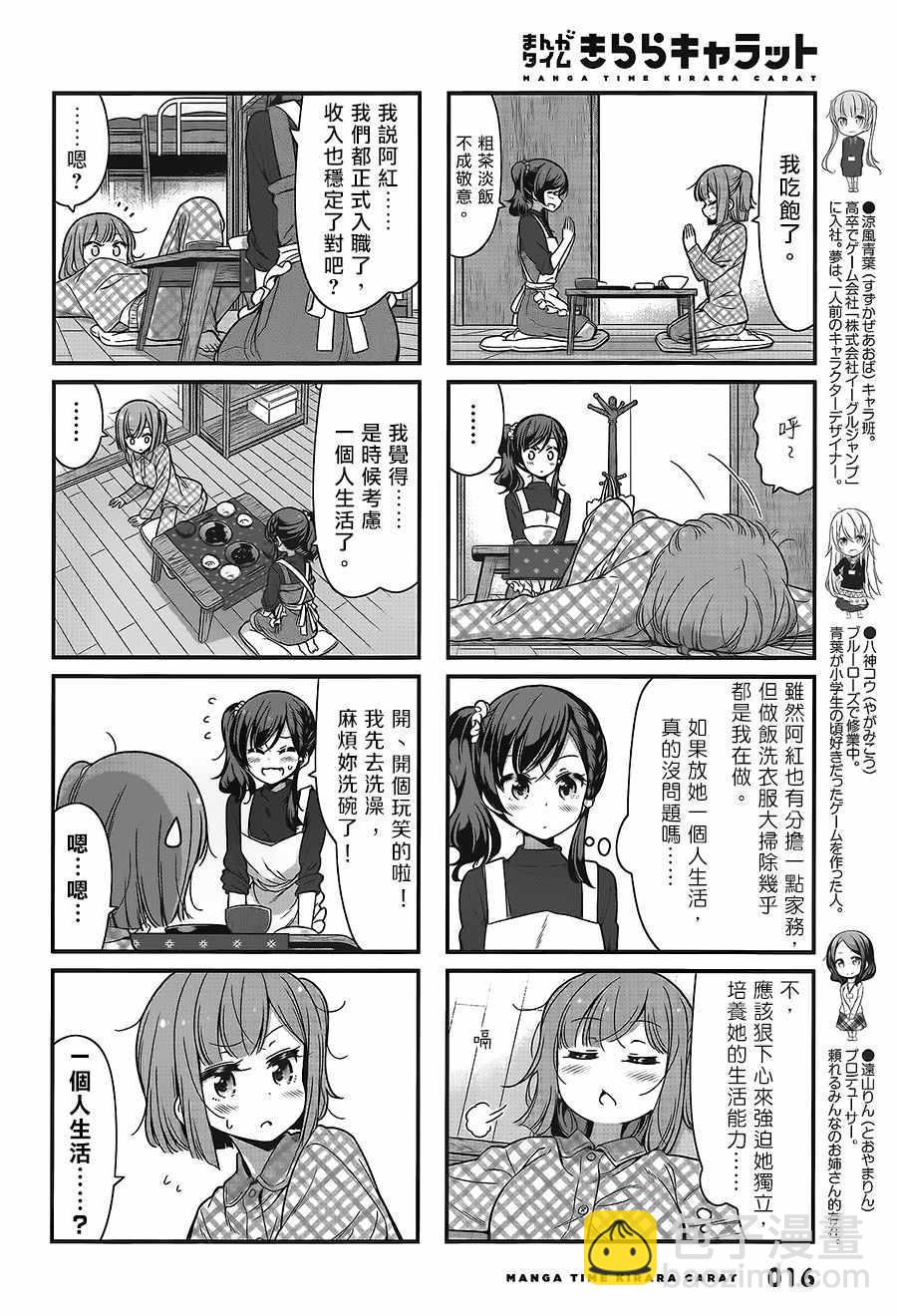 《New Game!》第93话 第2页