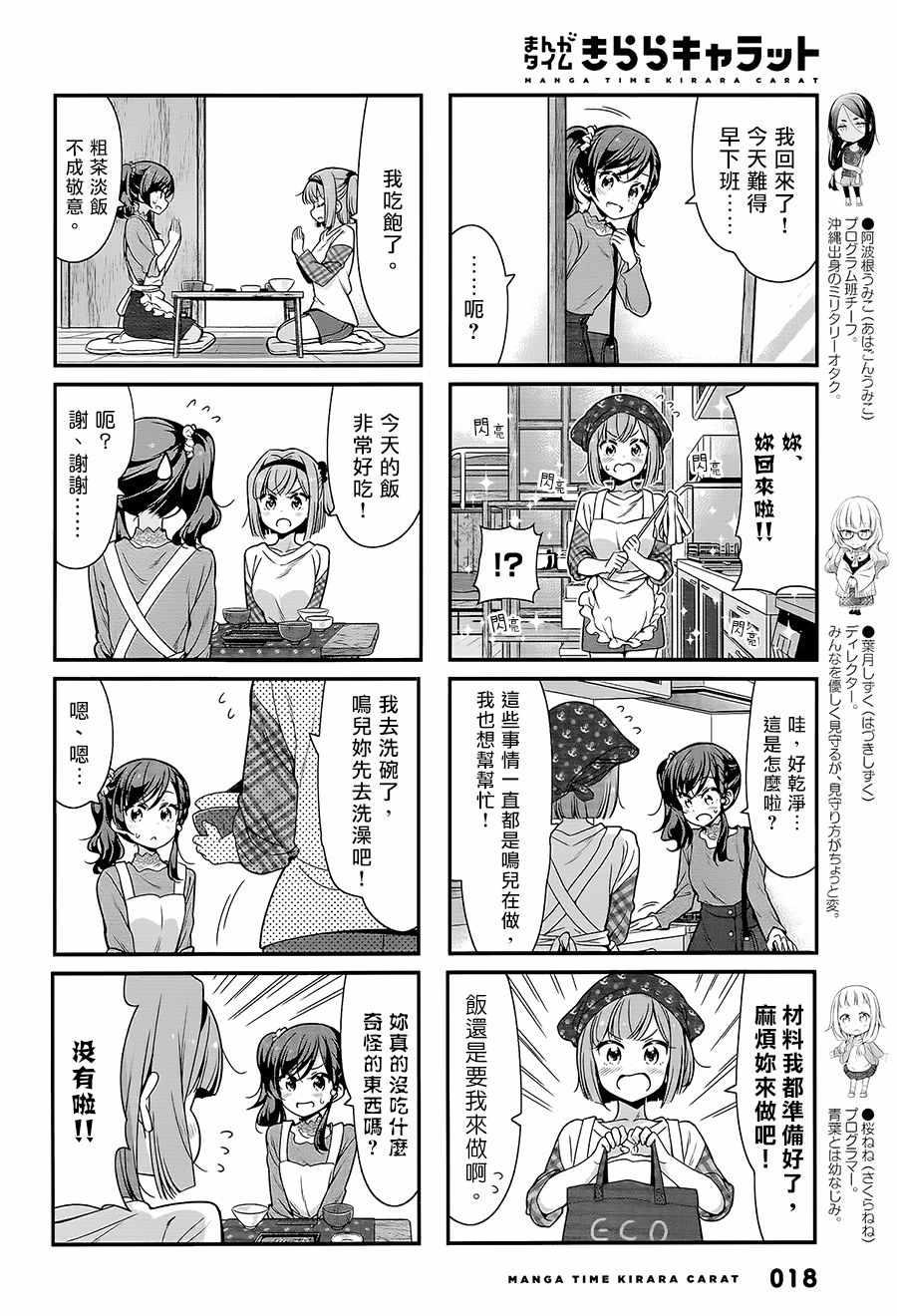《New Game!》第93话 第4页