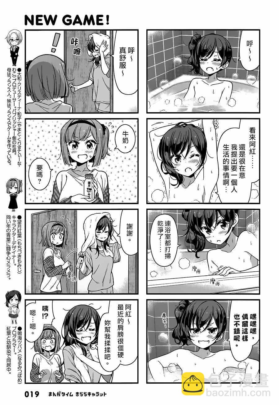 《New Game!》第93话 第5页
