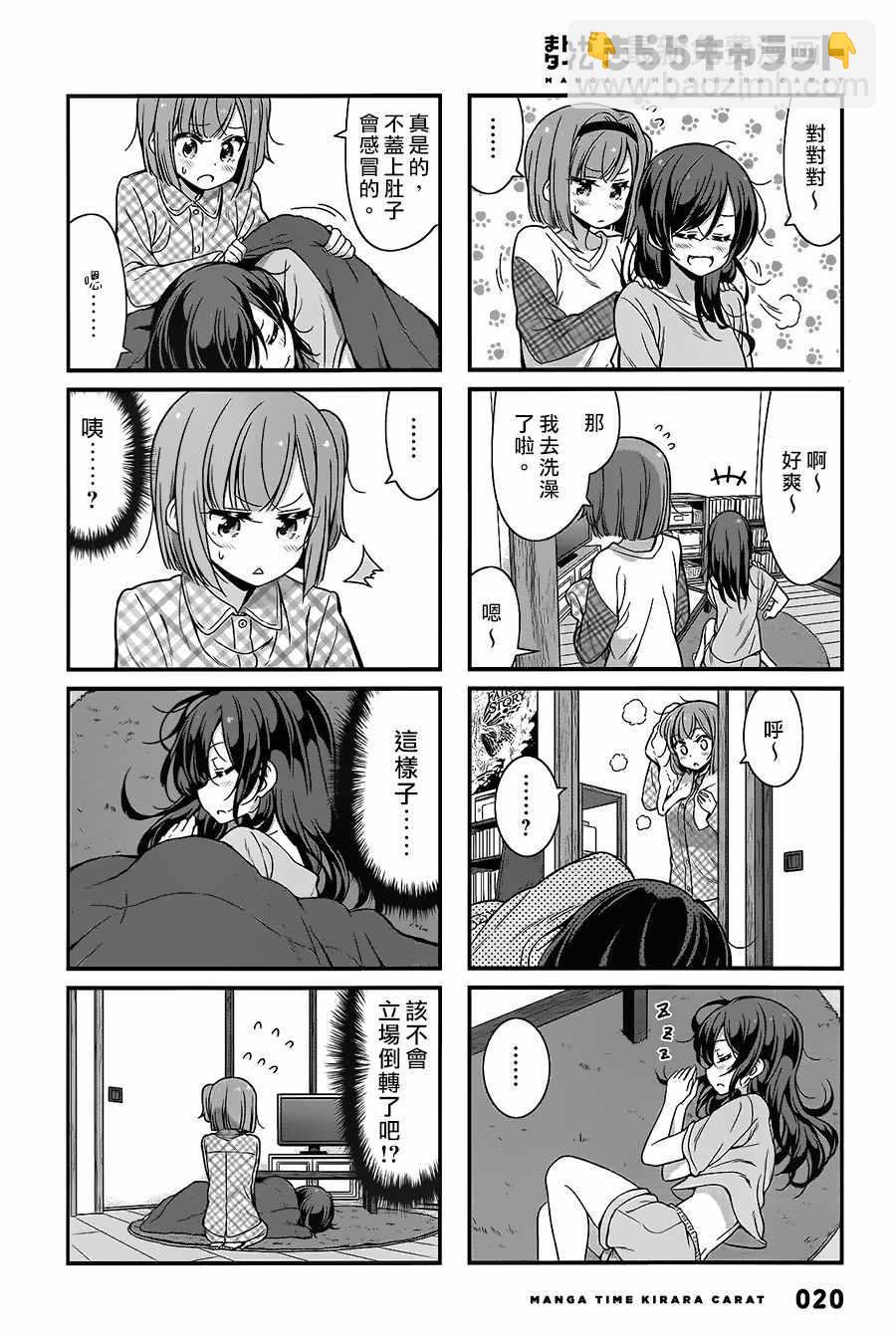 《New Game!》第93话 第6页