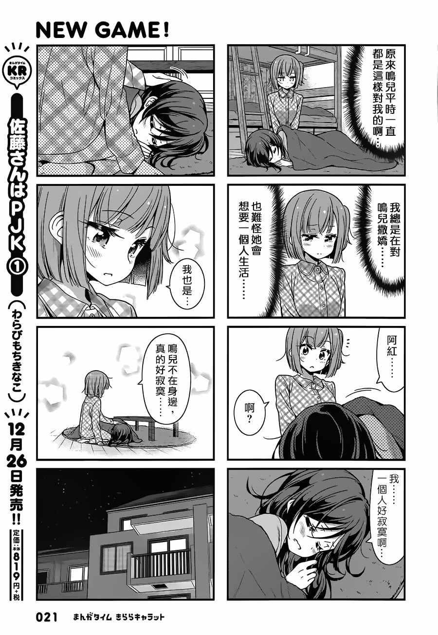 《New Game!》第93话 第7页