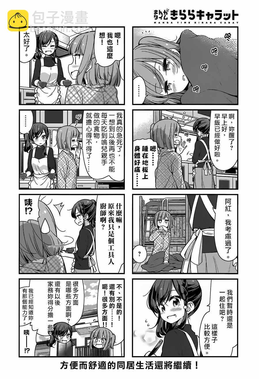 《New Game!》第93话 第8页