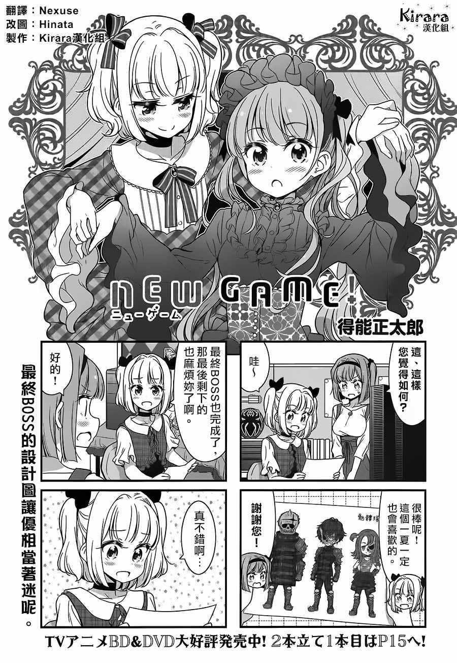 《New Game!》第94话 第1页