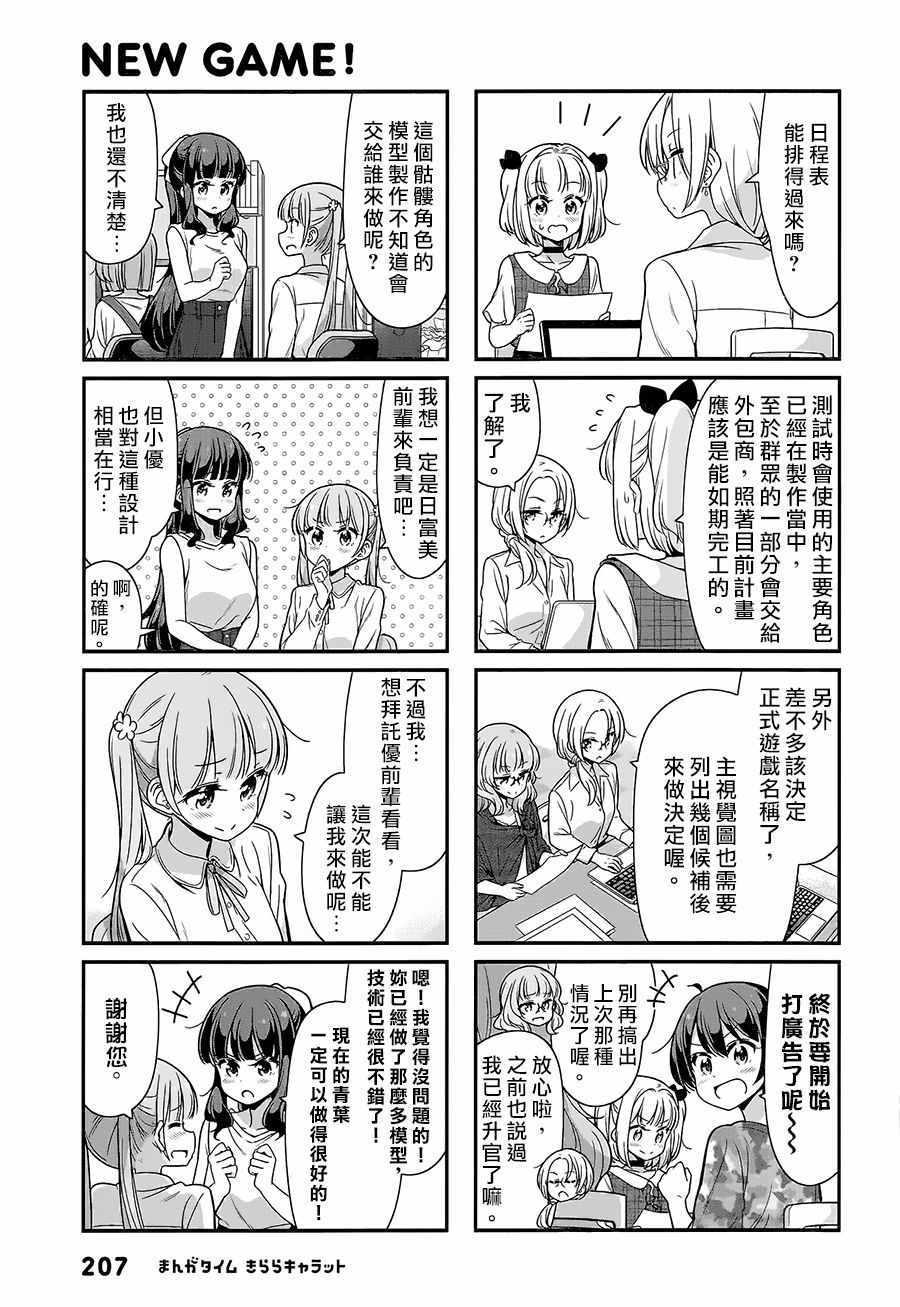 《New Game!》第94话 第3页