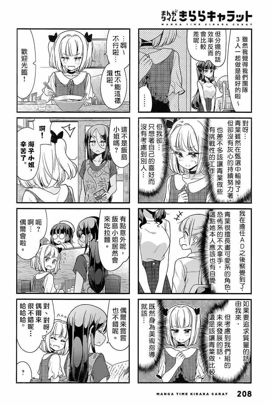 《New Game!》第94话 第4页
