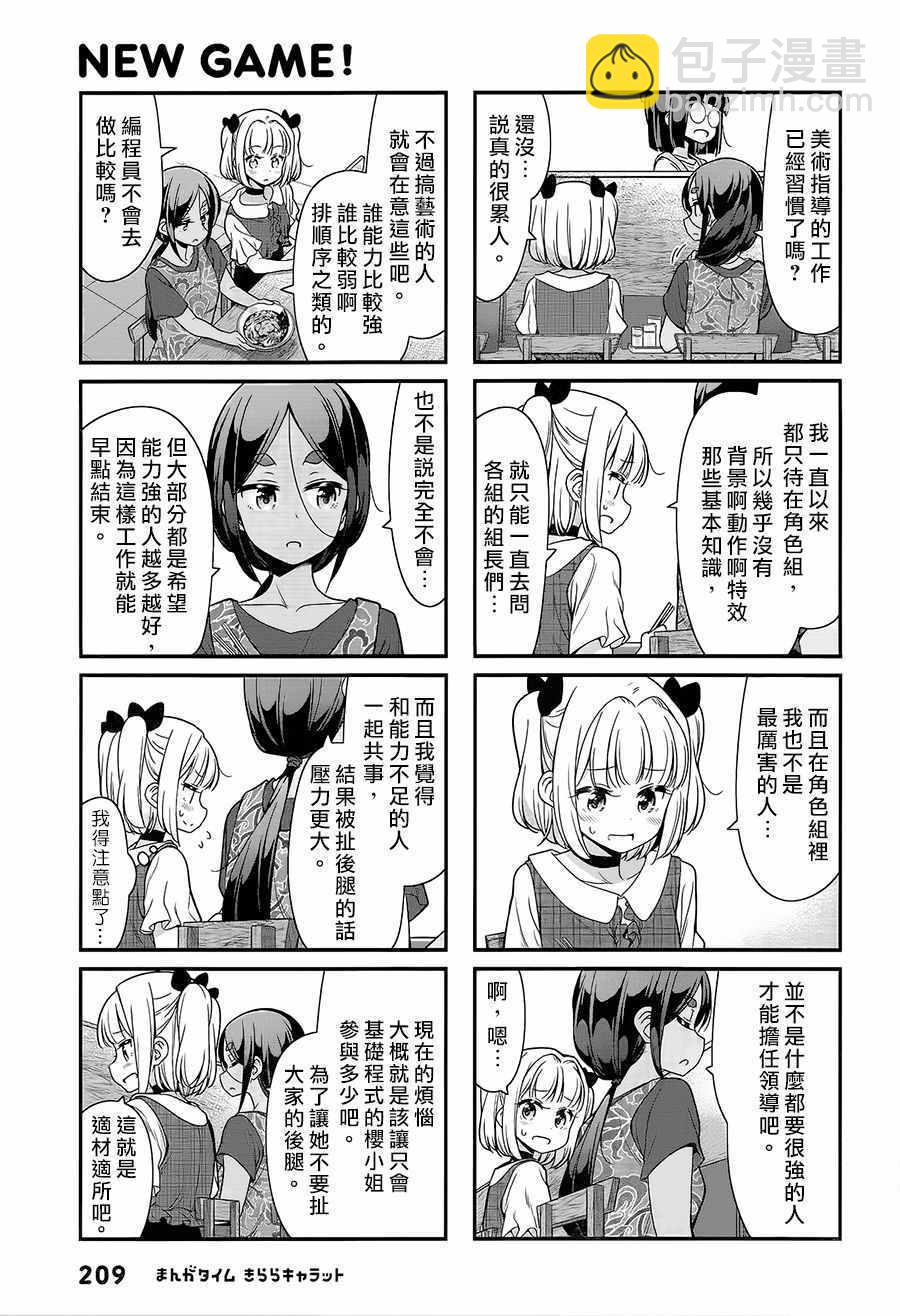 《New Game!》第94话 第5页