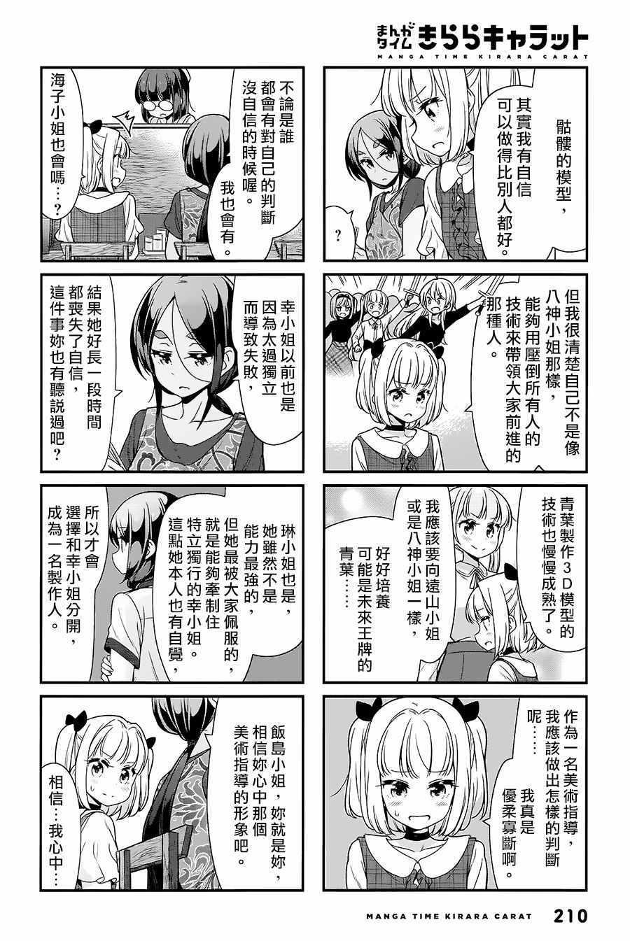 《New Game!》第94话 第6页
