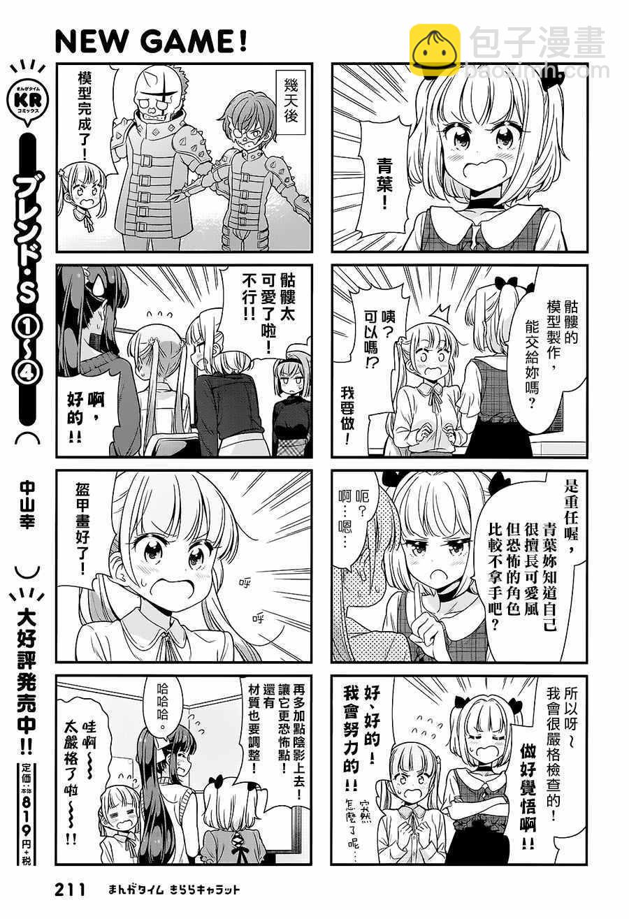 《New Game!》第94话 第7页