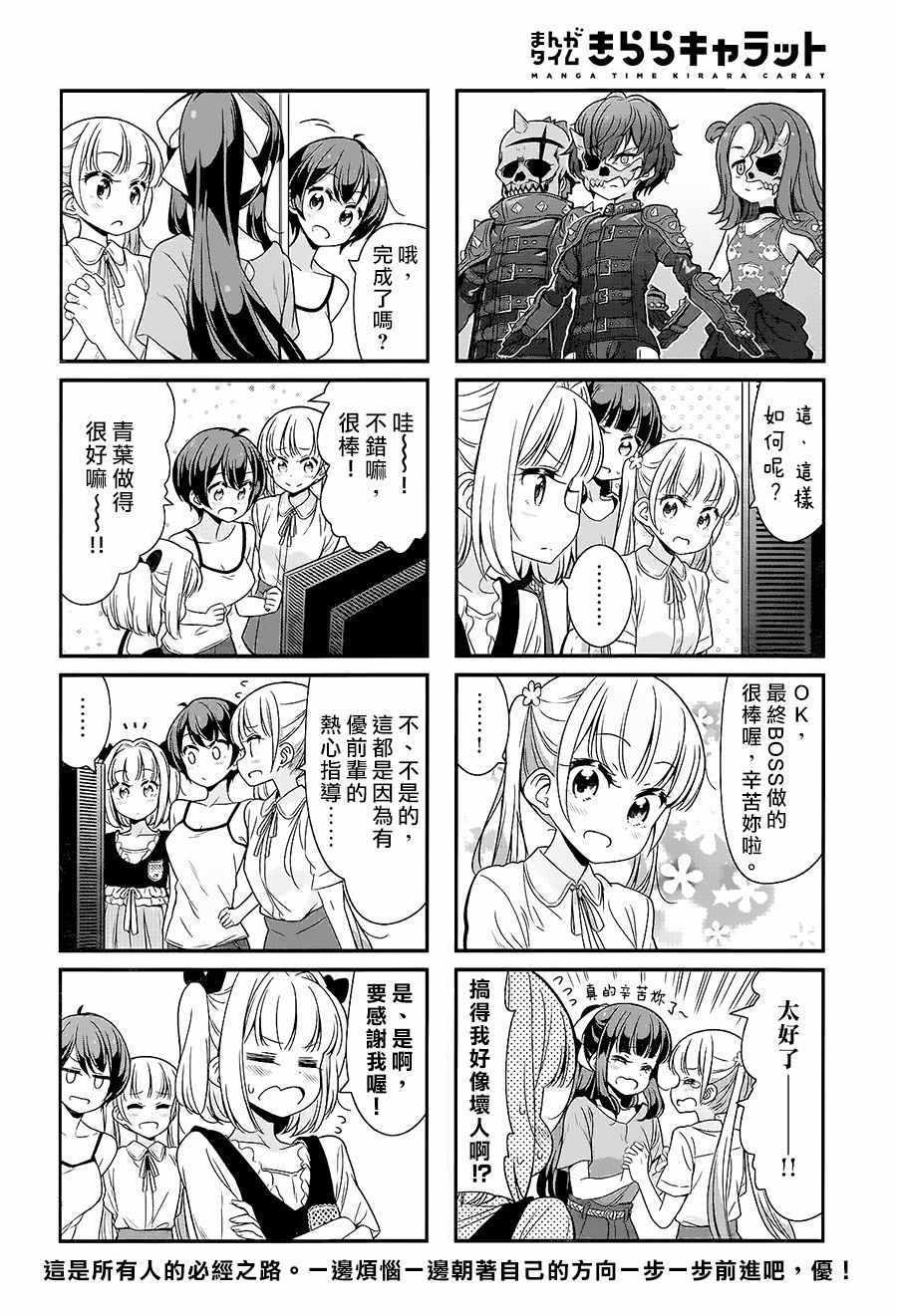 《New Game!》第94话 第8页