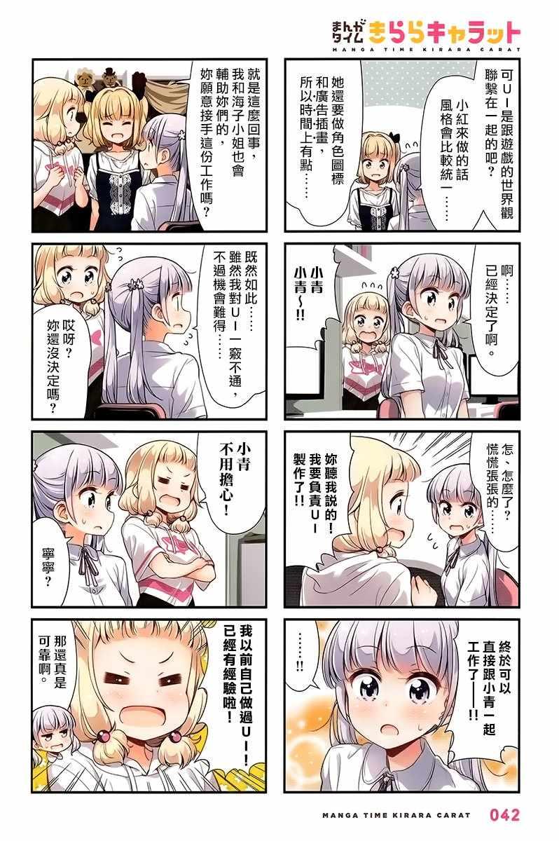 《New Game!》第95话 第2页