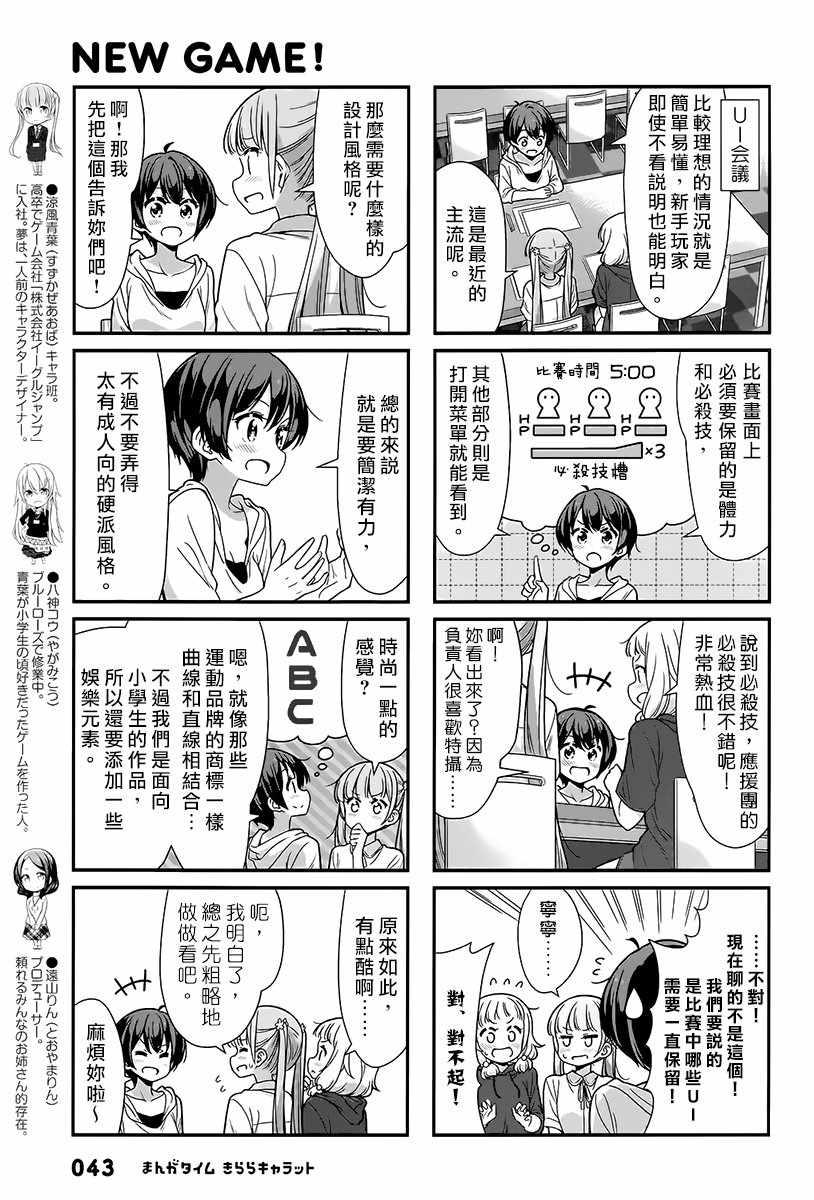 《New Game!》第95话 第3页