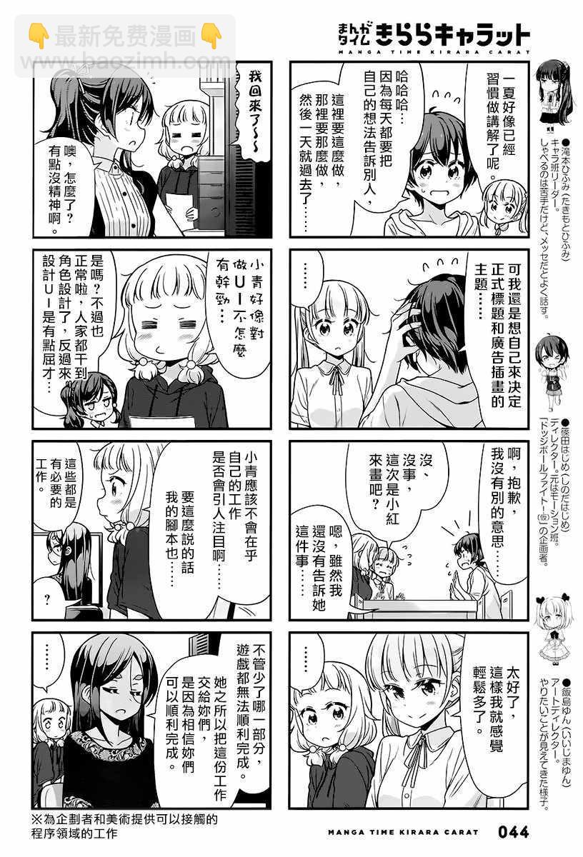 《New Game!》第95话 第4页