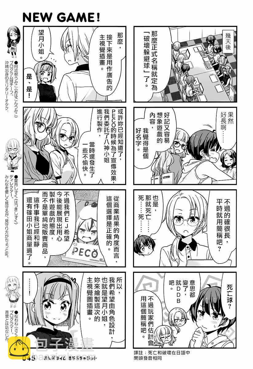 《New Game!》第95话 第5页