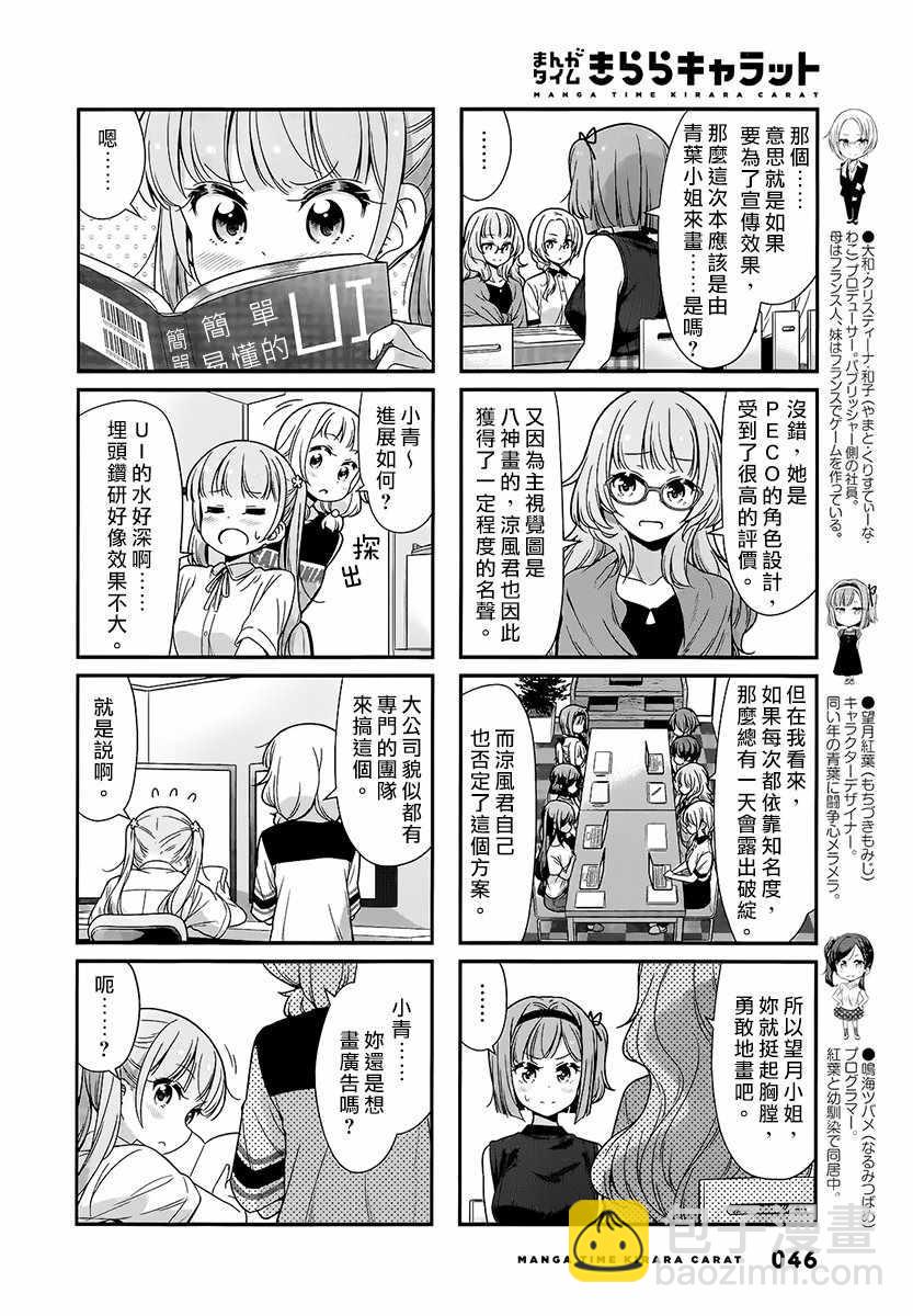 《New Game!》第95话 第6页