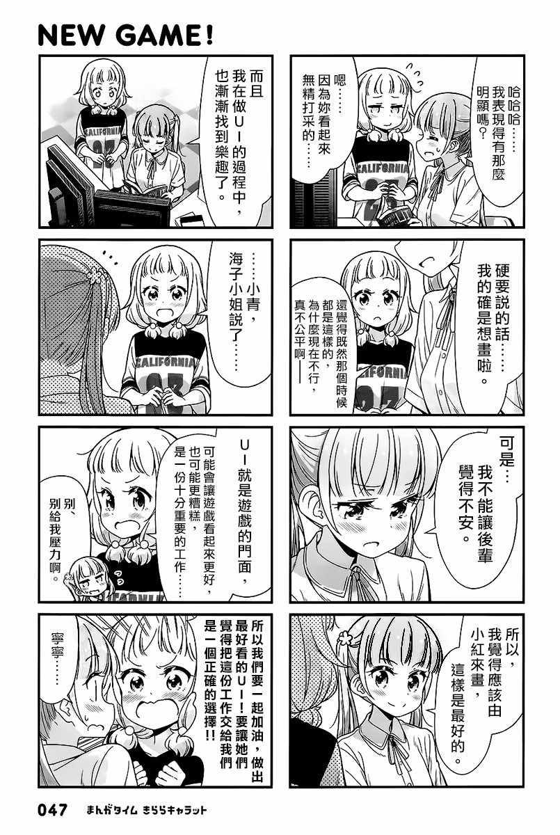 《New Game!》第95话 第7页