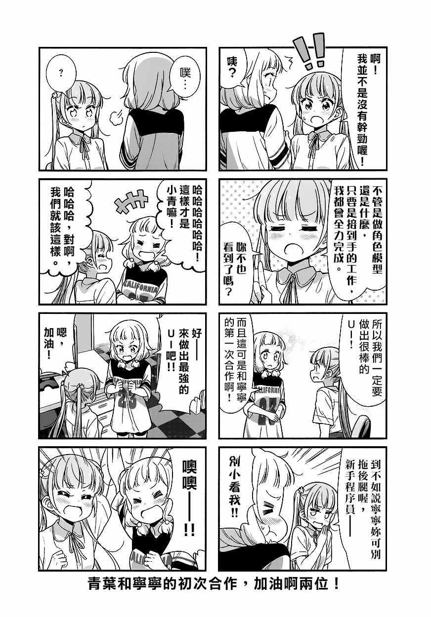 《New Game!》第95话 第8页