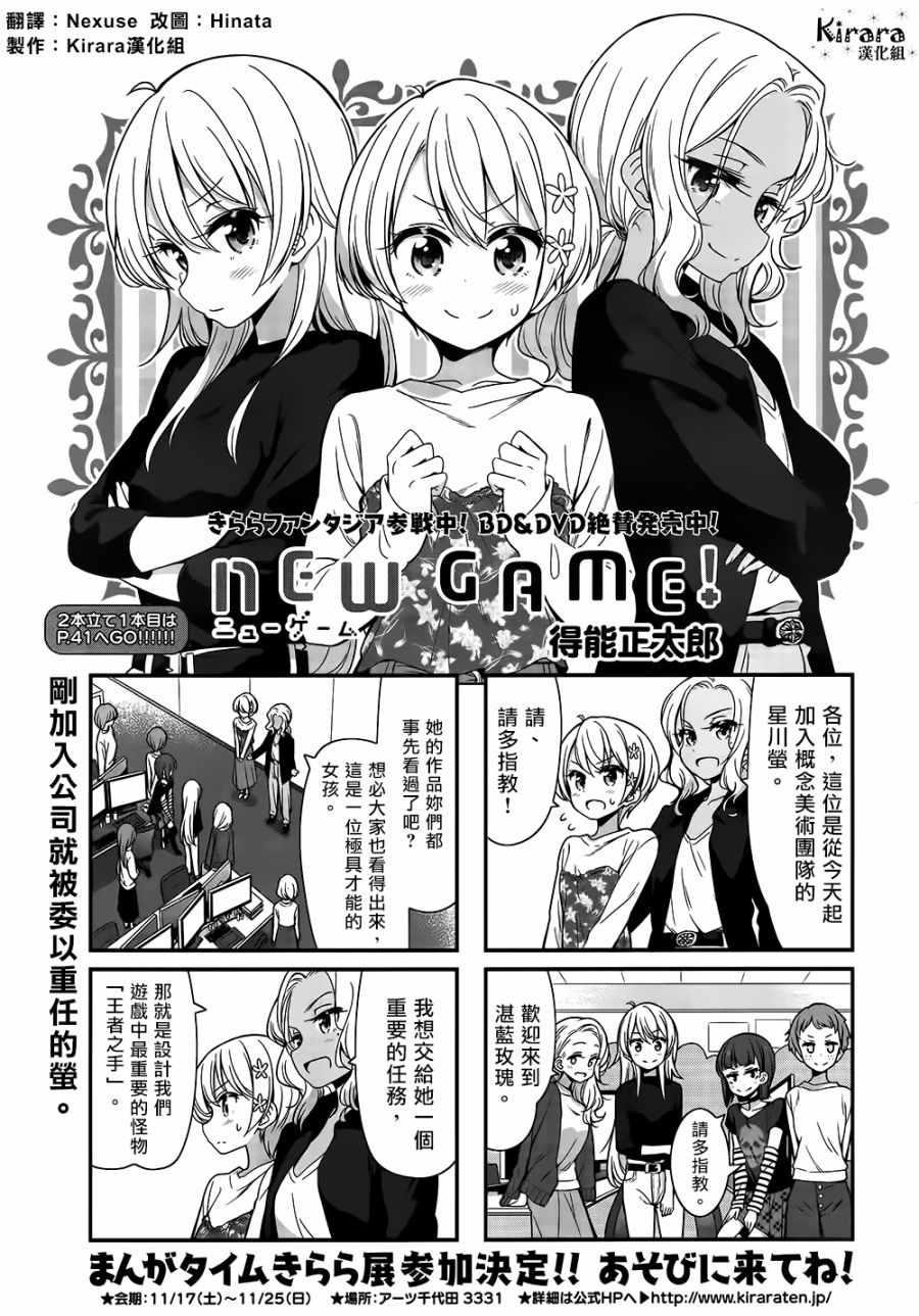 《New Game!》第92话 第1页