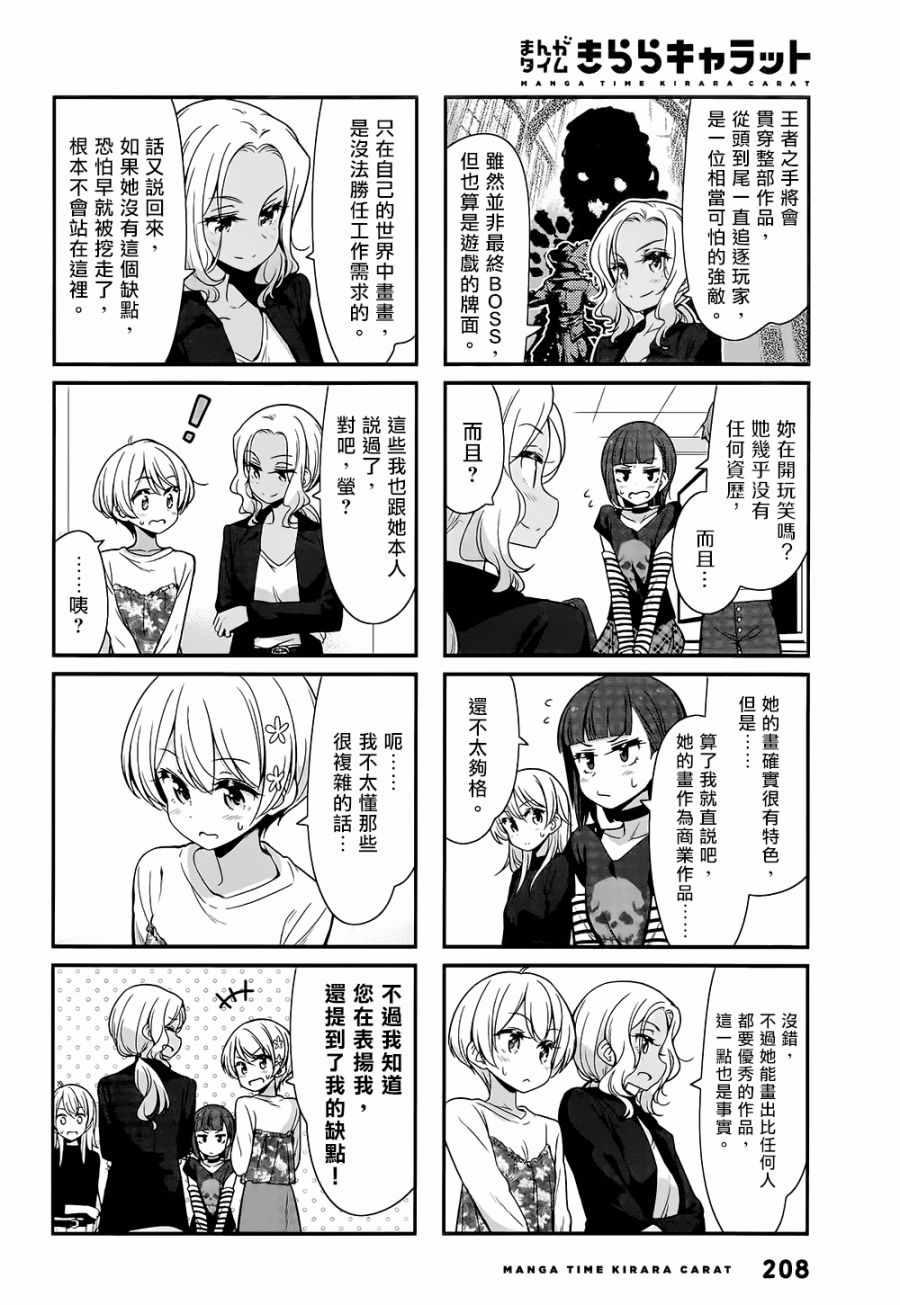 《New Game!》第92话 第2页