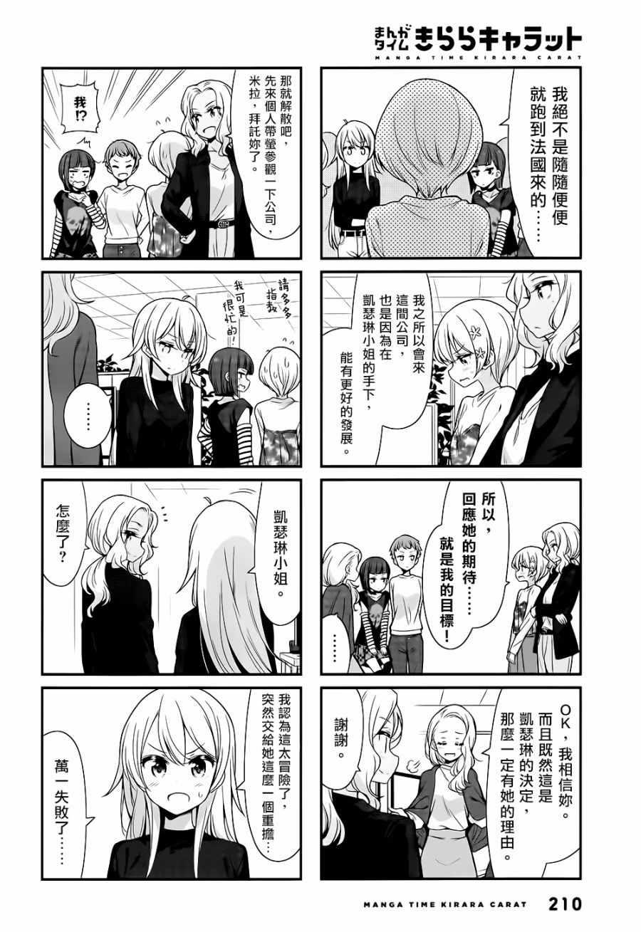 《New Game!》第92话 第4页