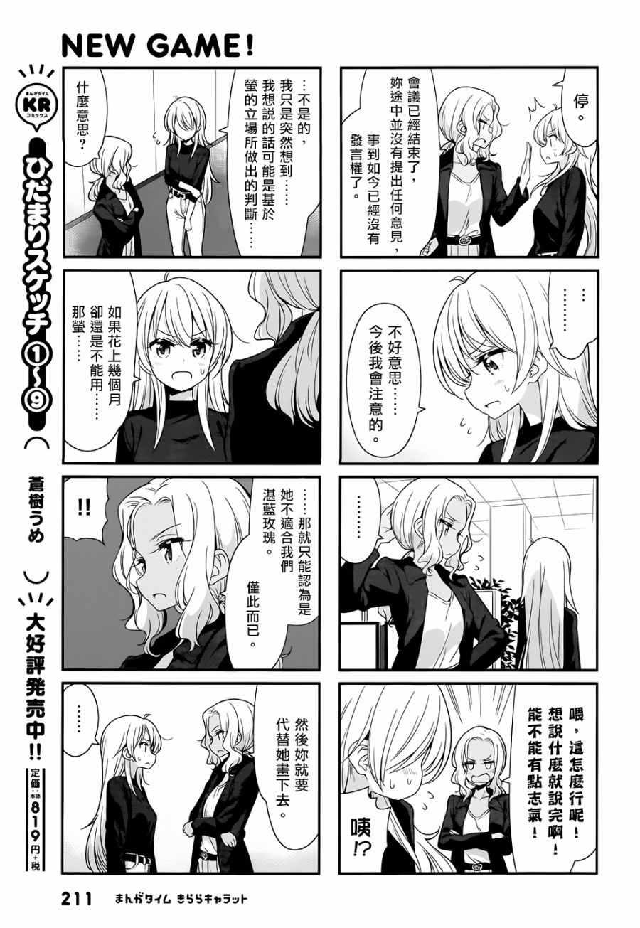 《New Game!》第92话 第5页