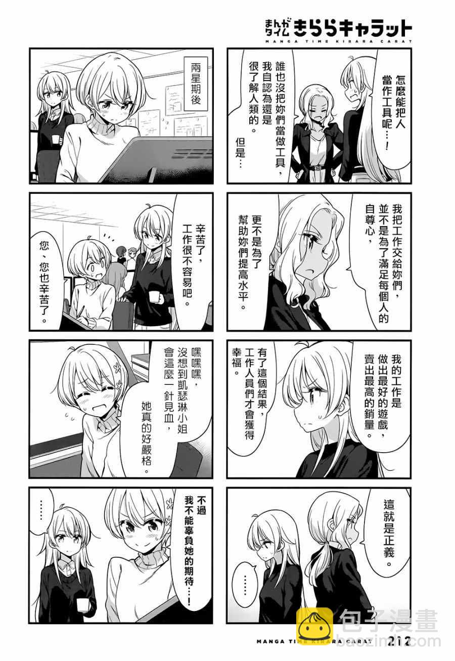 《New Game!》第92话 第6页