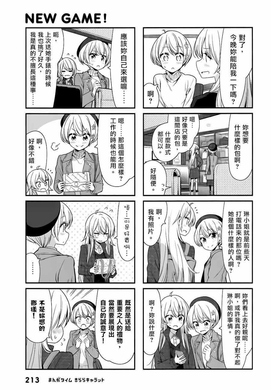 《New Game!》第92话 第7页