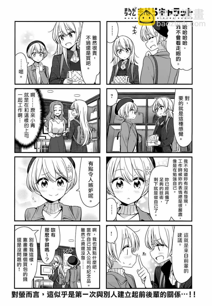 《New Game!》第92话 第8页