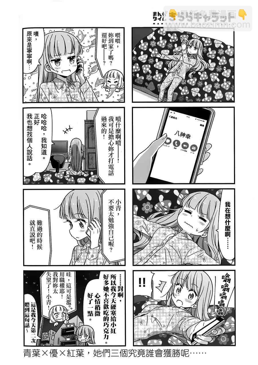 《New Game!》第97话 第10页