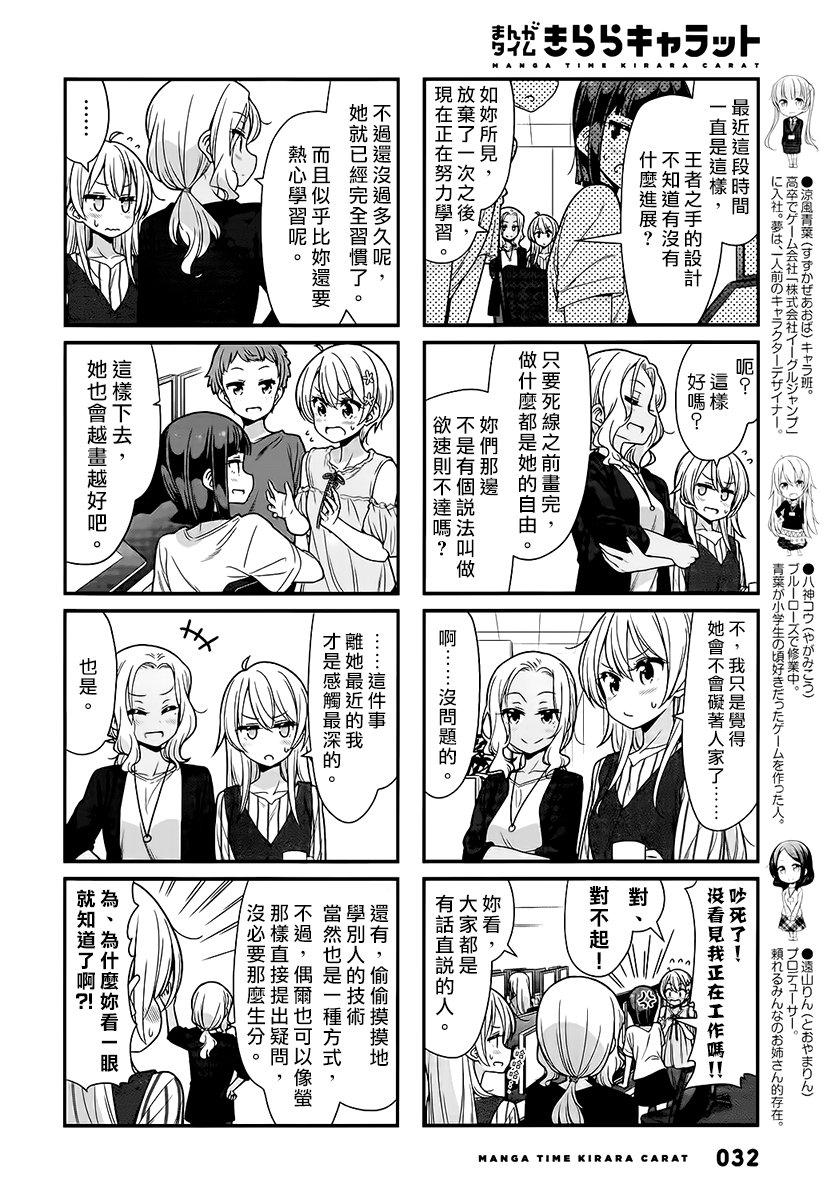 《New Game!》第97话 第2页