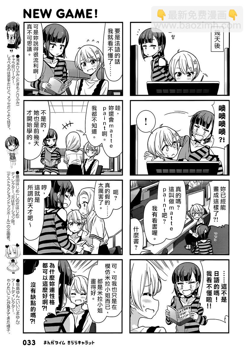《New Game!》第97话 第3页
