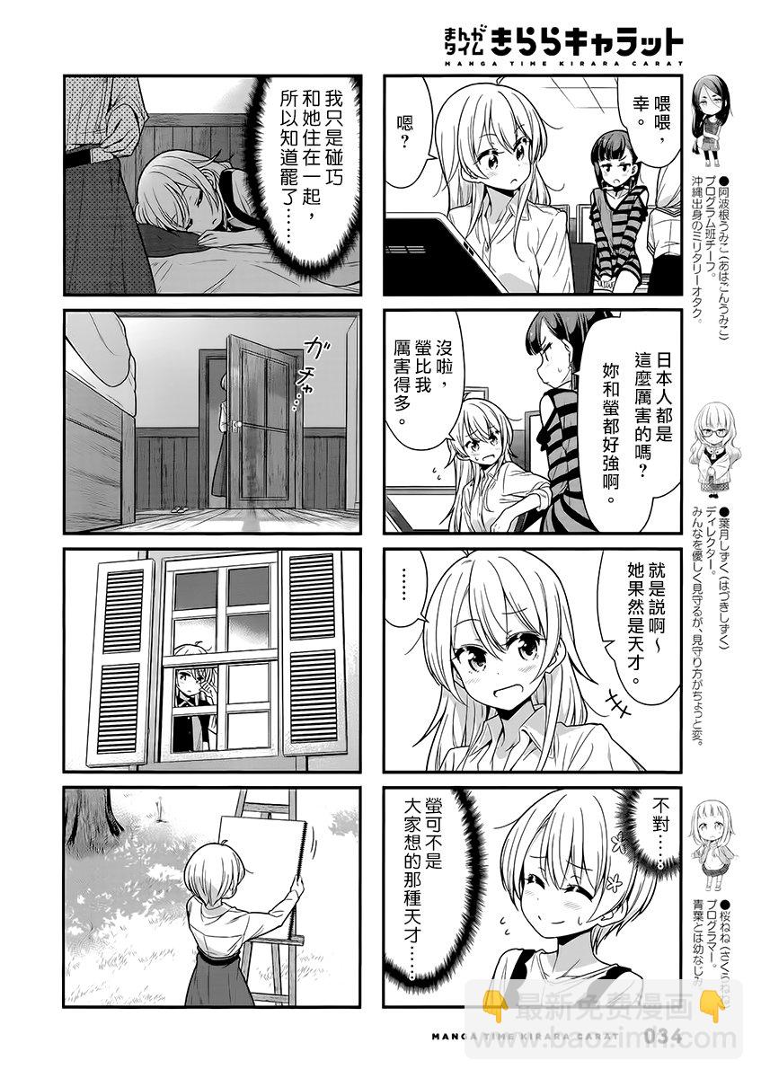 《New Game!》第97话 第4页