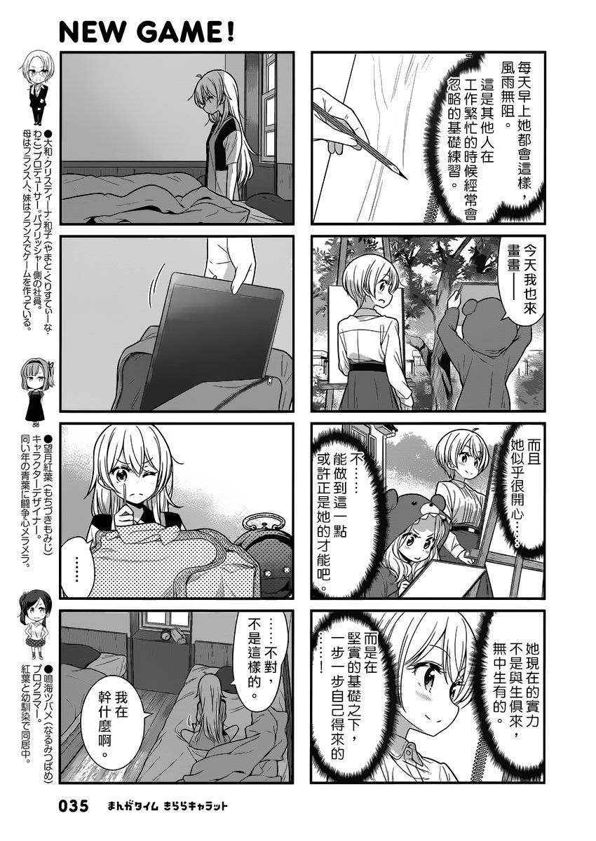 《New Game!》第97话 第5页