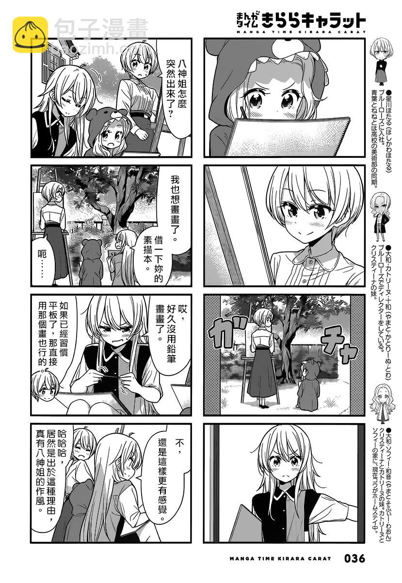 《New Game!》第97话 第6页