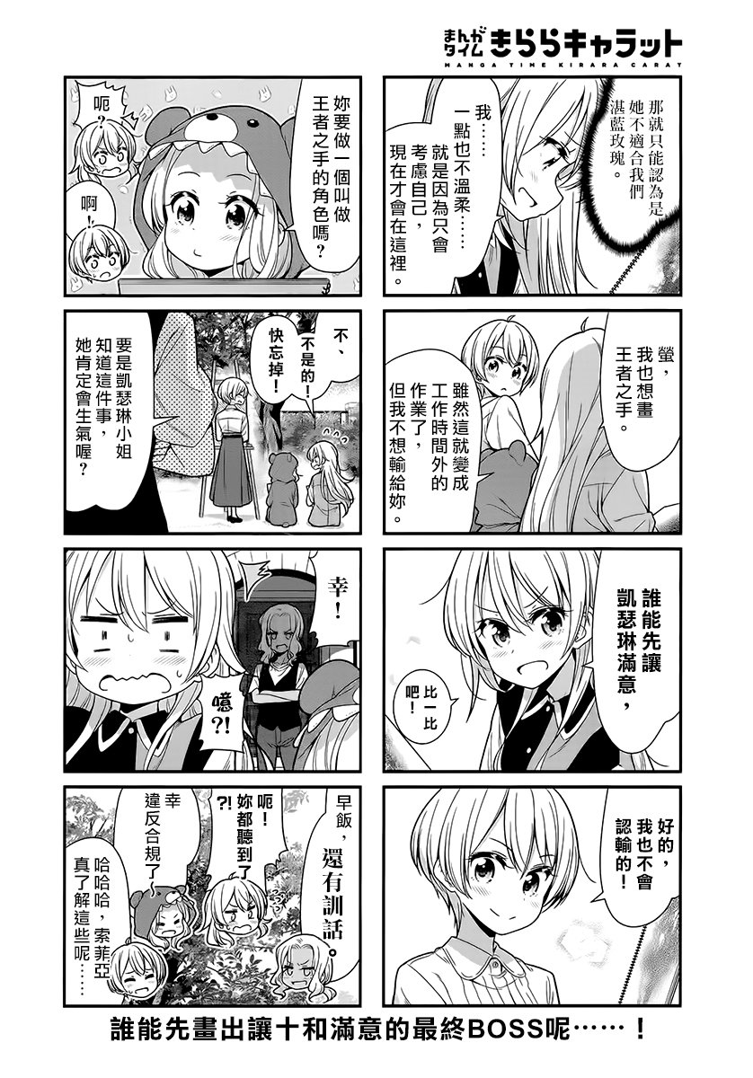 《New Game!》第97话 第8页