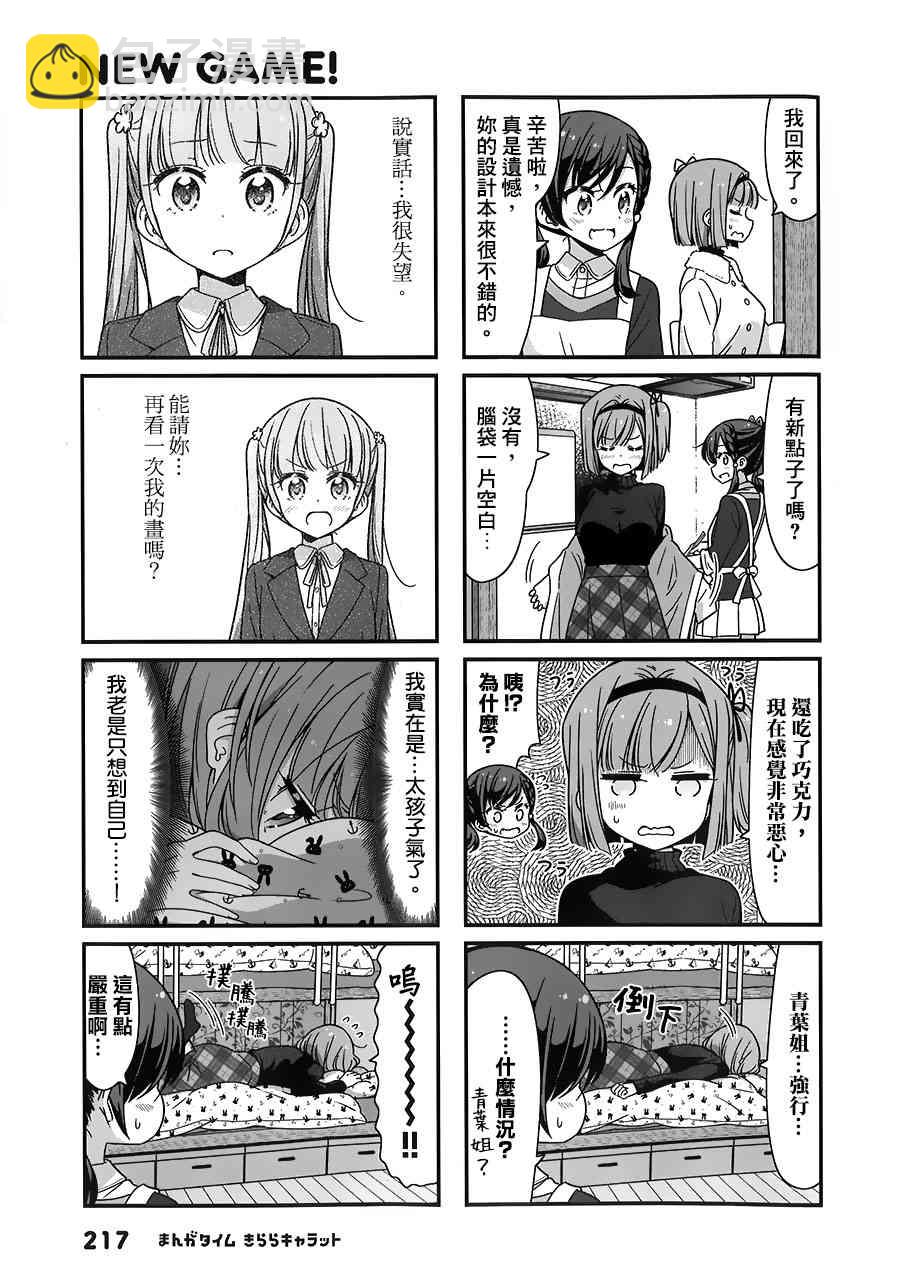 《New Game!》第97话 第9页