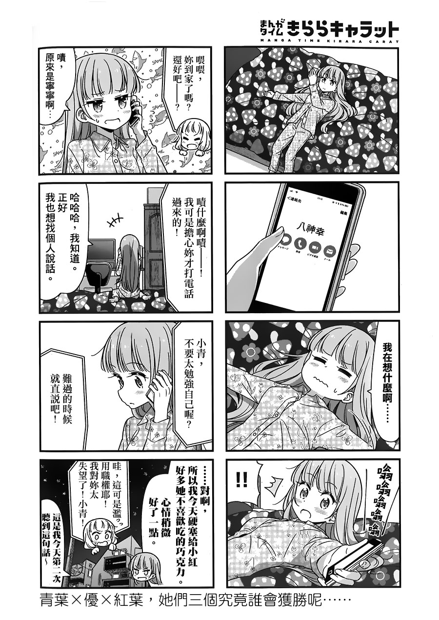 《New Game!》第96话 第10页