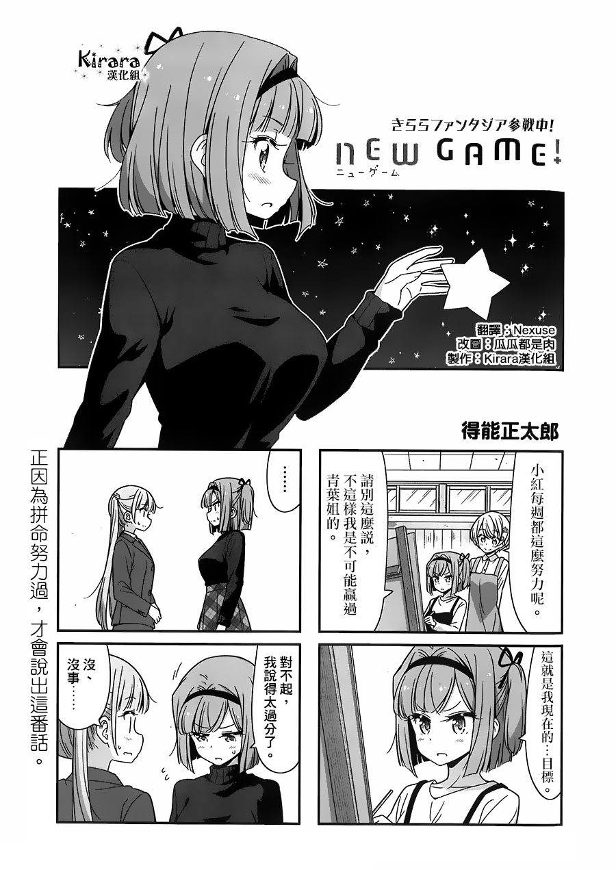 《New Game!》第96话 第1页