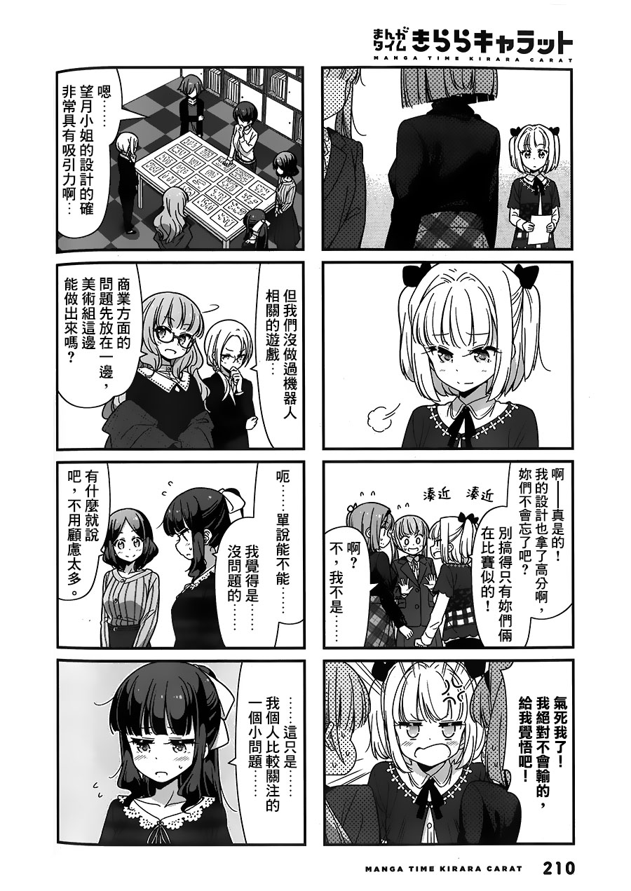 《New Game!》第96话 第2页