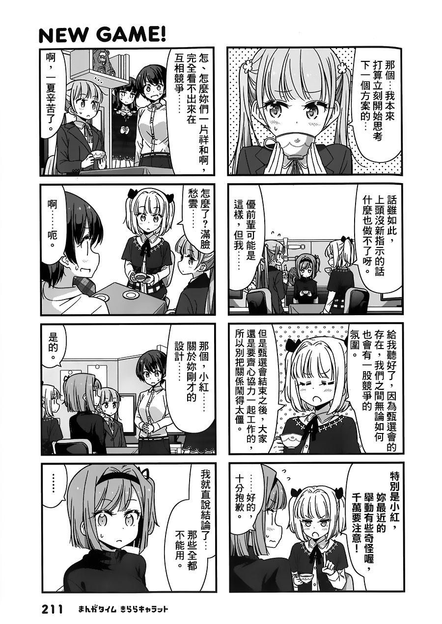 《New Game!》第96话 第3页