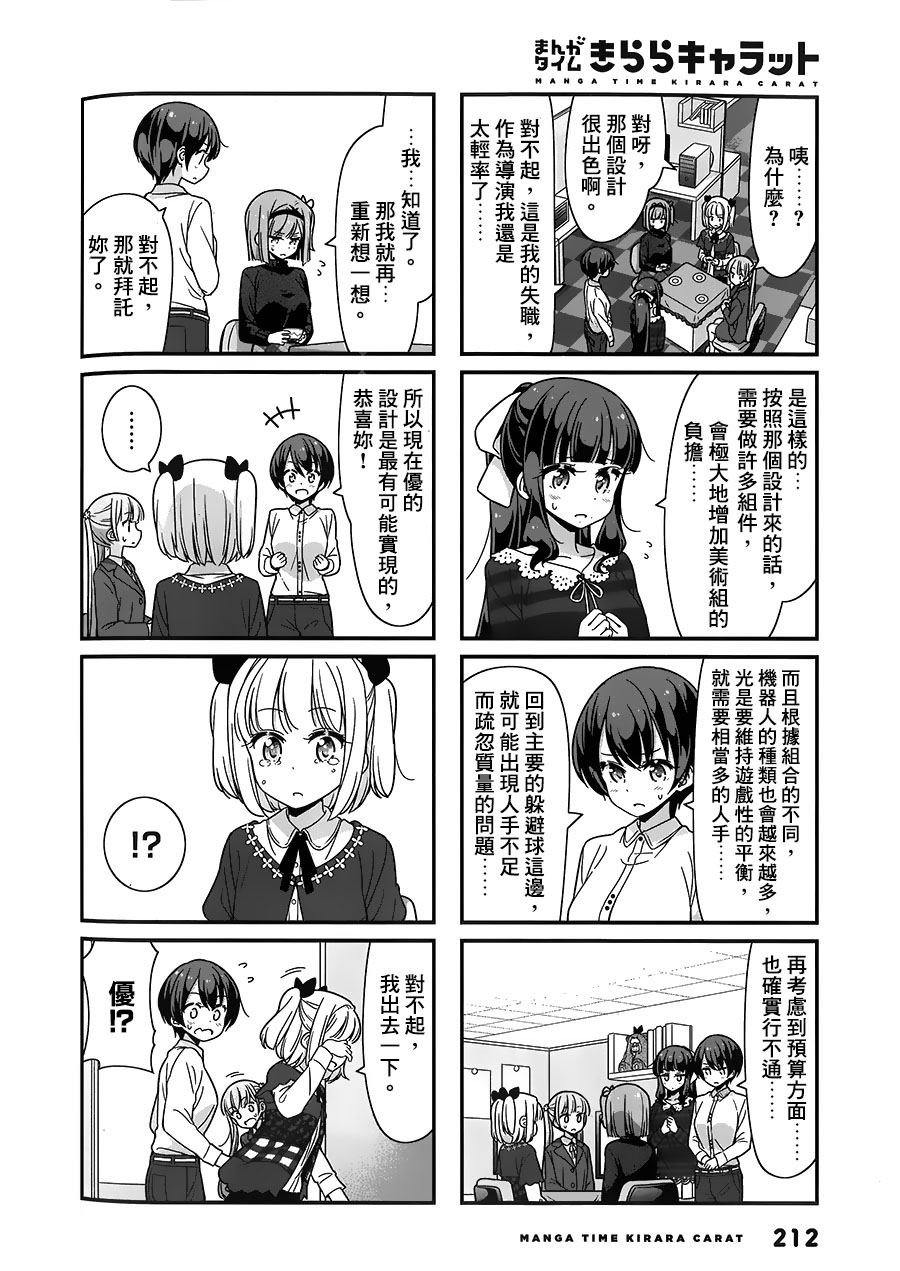 《New Game!》第96话 第4页