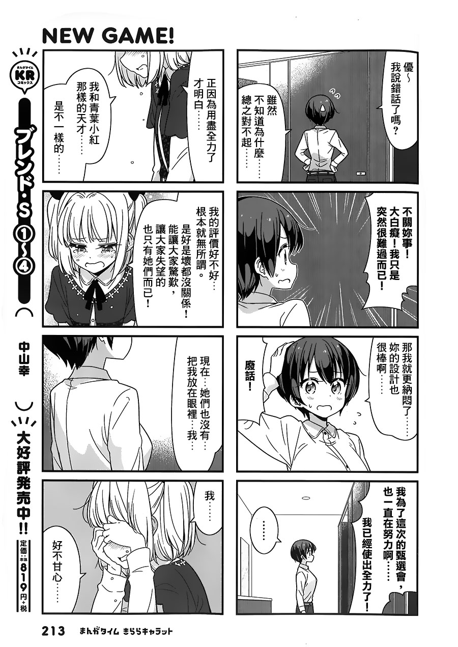 《New Game!》第96话 第5页