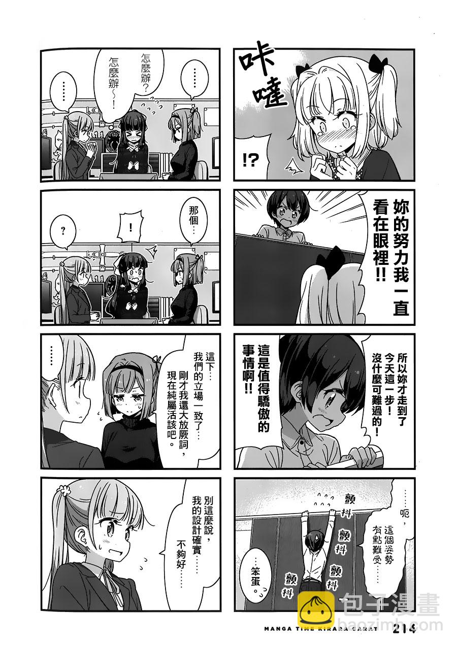 《New Game!》第96话 第6页