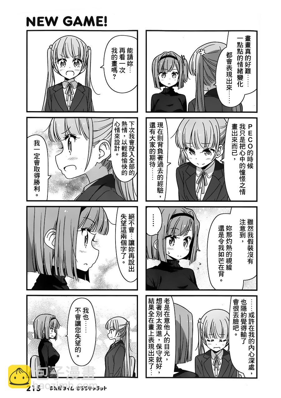 《New Game!》第96话 第7页