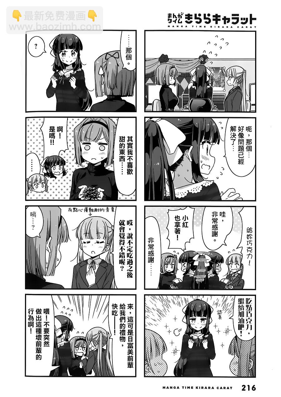 《New Game!》第96话 第8页